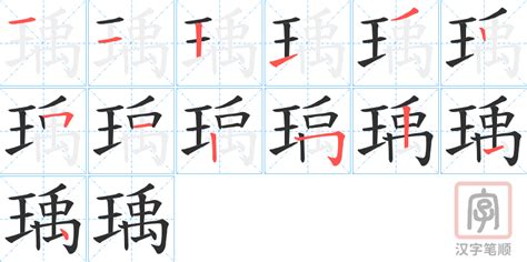 瑀造詞|瑀字造詞 / 瑀字詞語大全